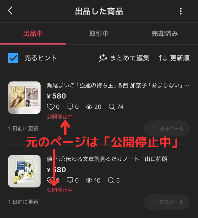 メルカリ「まとめ買い依頼」を実際にやってみた!全手順を完全図解